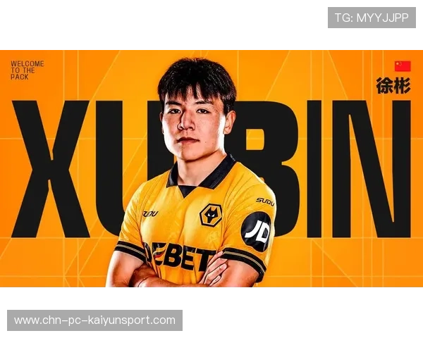 徐彬加盟狼队,职业生涯迎接全新高峰 徐彬加盟狼队,职业生涯迎接全新高峰